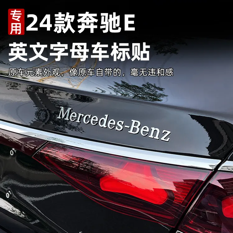 奔驰E级C级GLC梅赛德斯尾门后备箱标专用装饰改装电镀原车装升级