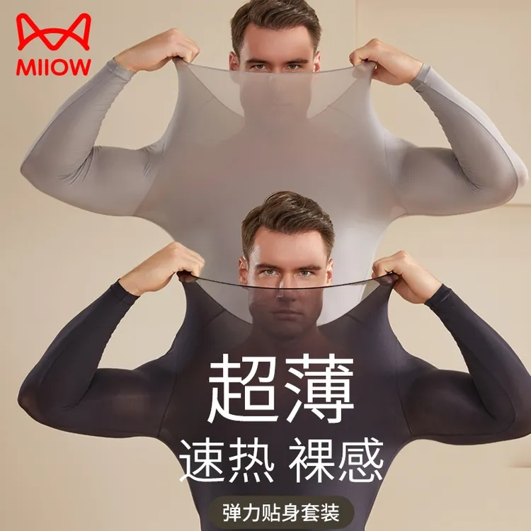 猫人2025新款超薄肌底衣保暖内衣男士秋衣秋裤套装隐形热能打底衫