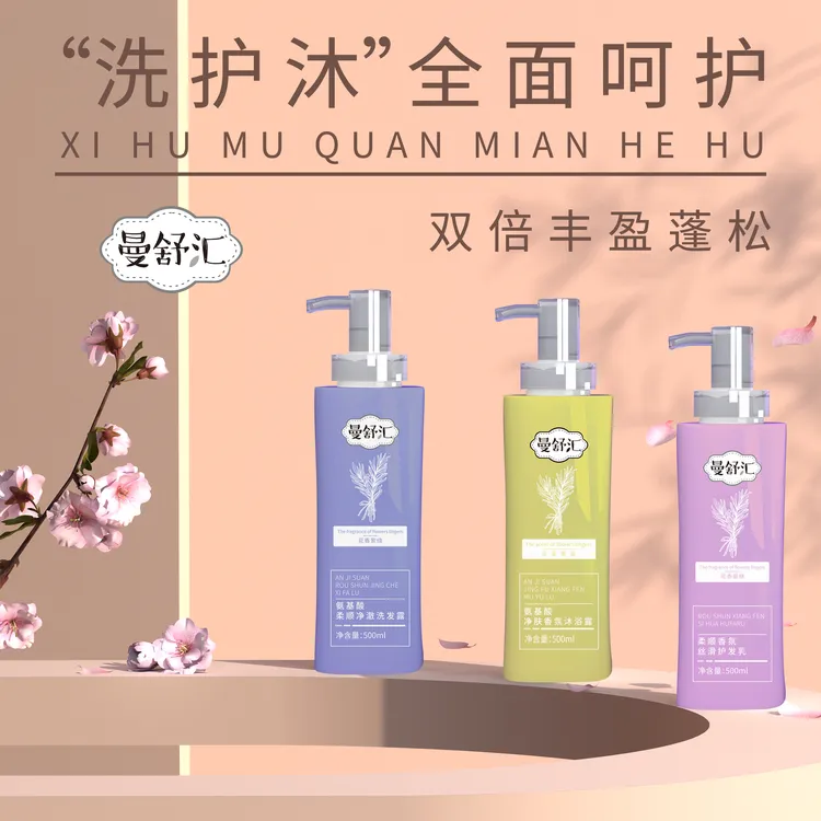 曼舒汇氨基酸柔顺净澈洗护三件套蓬松丝滑持久留香