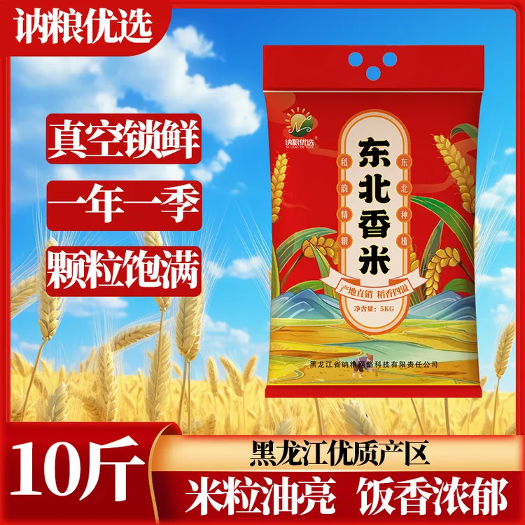 东北黑土地大米10斤真空包装寒地新米珍珠米软糯优选煮饭香甜