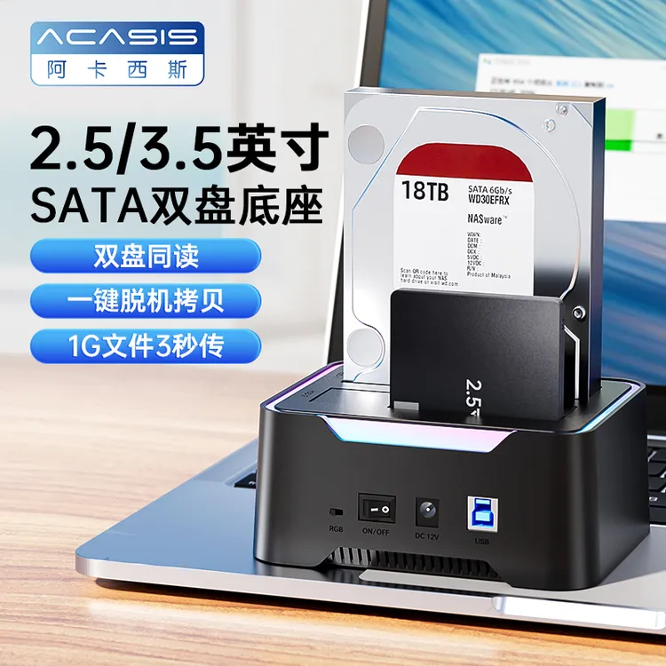 Acasis硬盘底座2.5/3.5英寸笔记本SSD机械双盘位外置硬盘盒EC6104