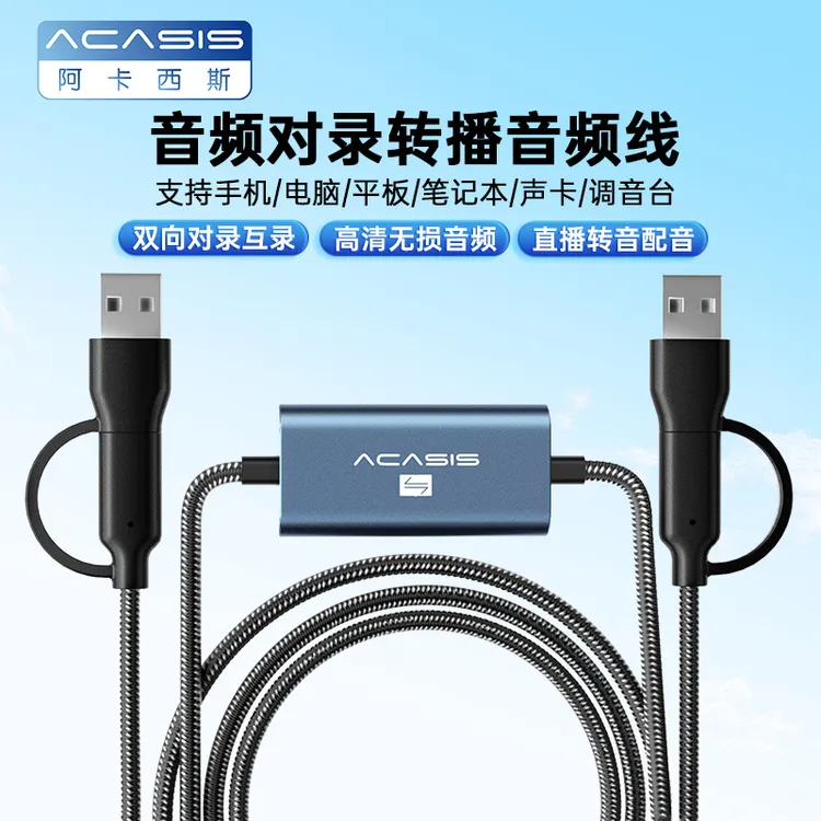 阿卡西斯音频对录线USB口Typec直播音频桥接器平板电脑麦克风回传