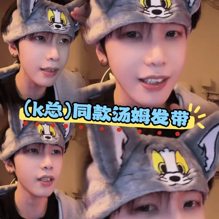 k总同款汤姆猫束发带运动洗脸洗漱发箍头饰敷面膜化妆头套