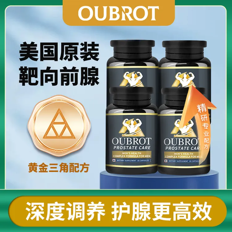 【4瓶】OUBROT美国进口小黑瓶男士护腺胶囊锯棕榈番茄红素南瓜籽-新