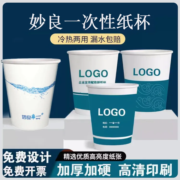一次性纸杯加厚结婚家用办公茶水杯商用环保纸杯子批发定制印Logo