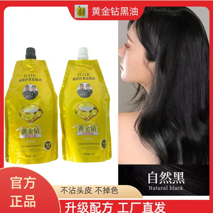 正品金钻染发膏理发店专用黑油自然黑清水真不沾黑色染发膏不沾