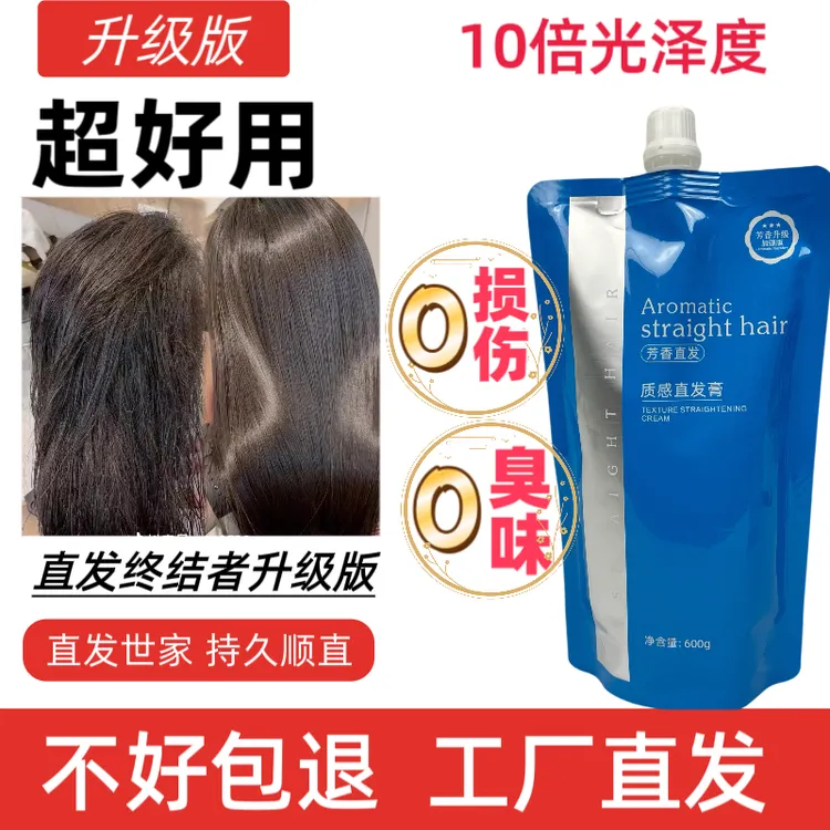 质感直发免定型直发烫蛋白矫正理发店专用直发膏拉直发正品持久