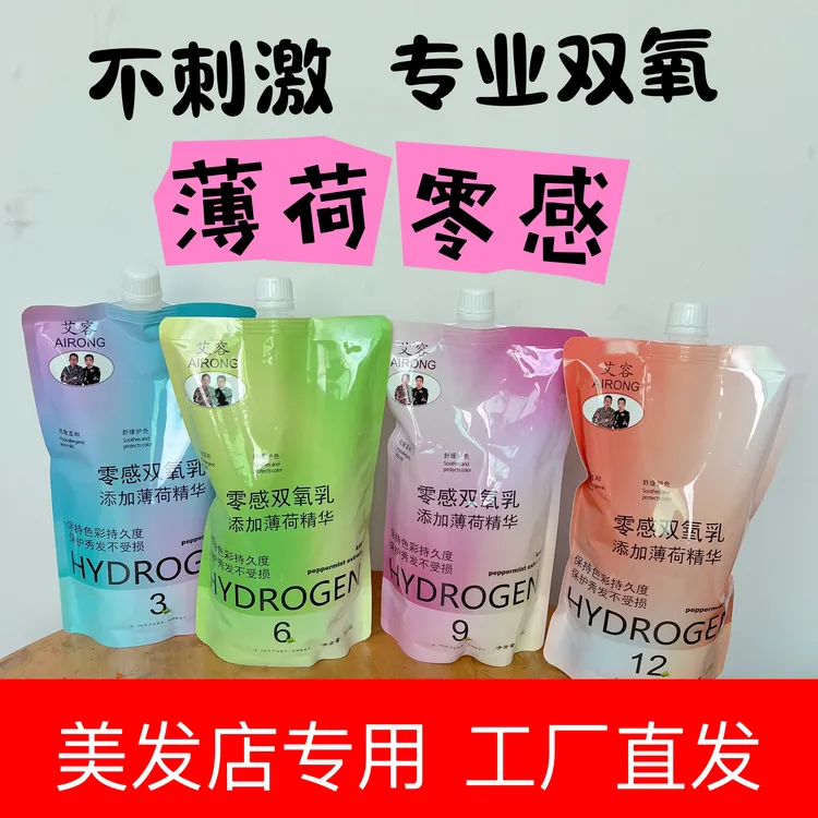 美发店专用染发芳香双氧奶温和无刺激理发店专用染发护理双氧奶