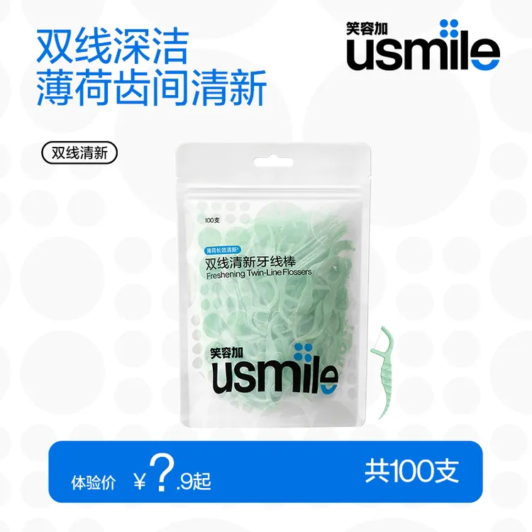 usmile笑容加双线清新牙线100支*袋体验装【达人专享】zb