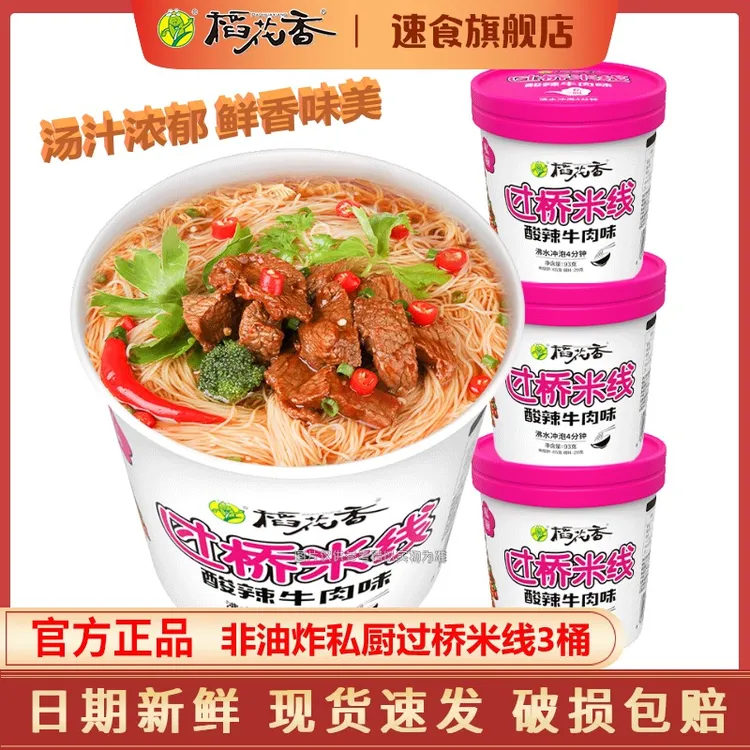 稻花香过桥米线方便速食酸辣米线米粉丝非油炸方便面泡面3 桶杯装