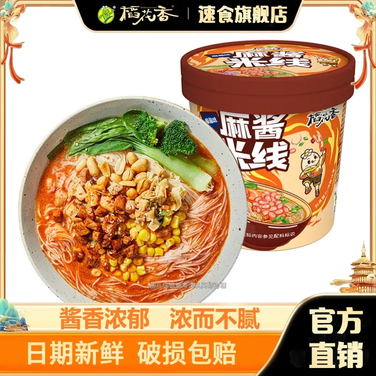 稻花香麻将过桥米线麻酱米线超细冲泡即食粉丝速食夜宵泡面1 桶装