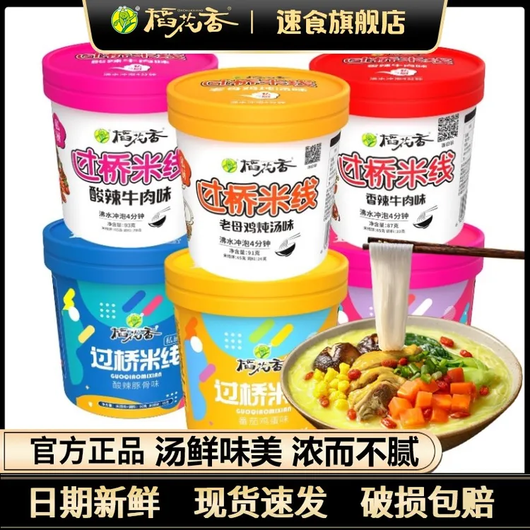 稻花香私厨过桥米线方便粉丝老母鸡炖汤非油炸整箱泡面6 桶装香辣