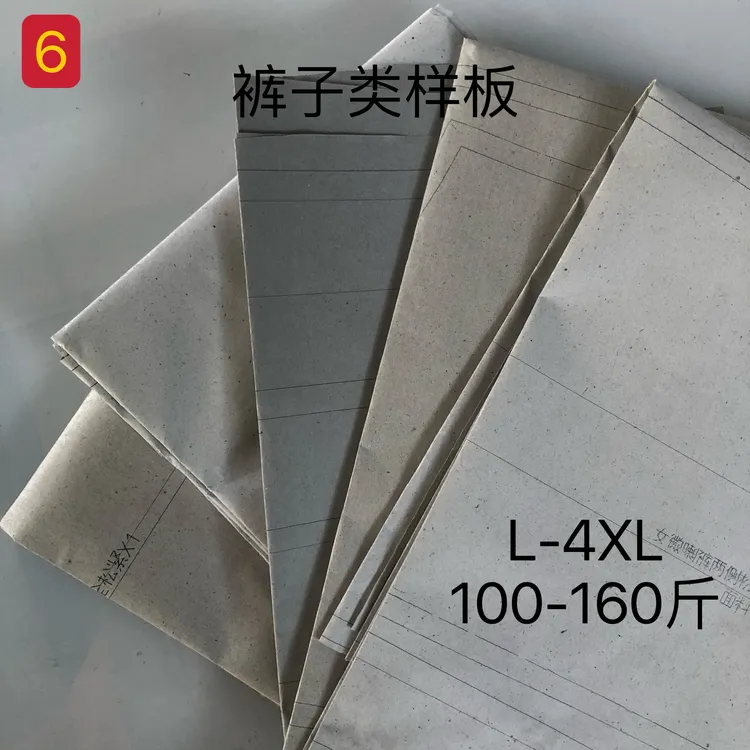 裤子类纸样板。