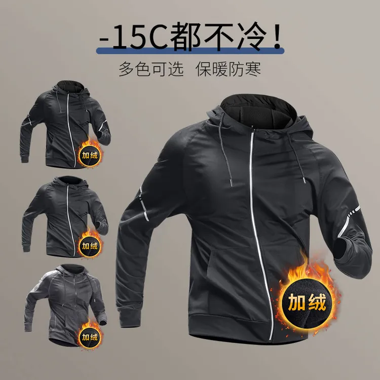 秋冬季跑步运动外套男加绒保暖风衣晨跑速干衣训练体育骑行上衣