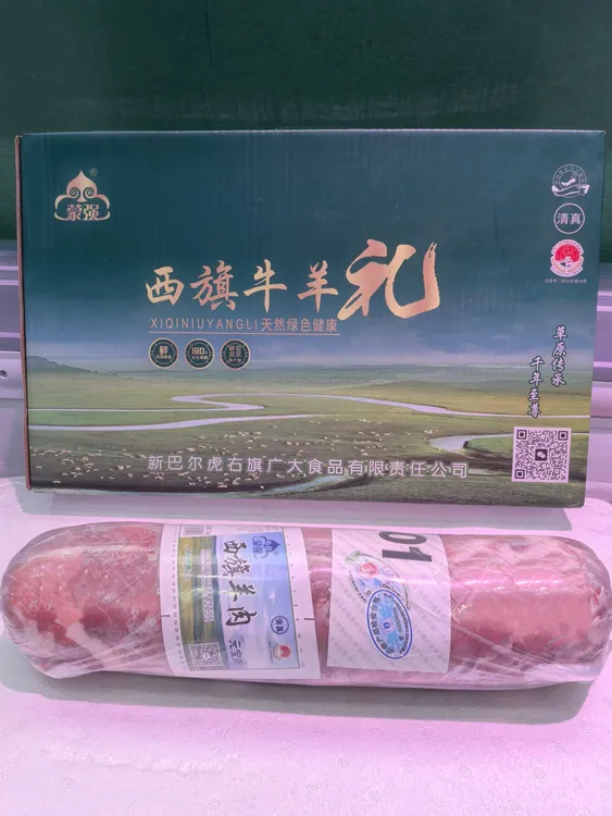 西旗羔羊，元宝肉卷
