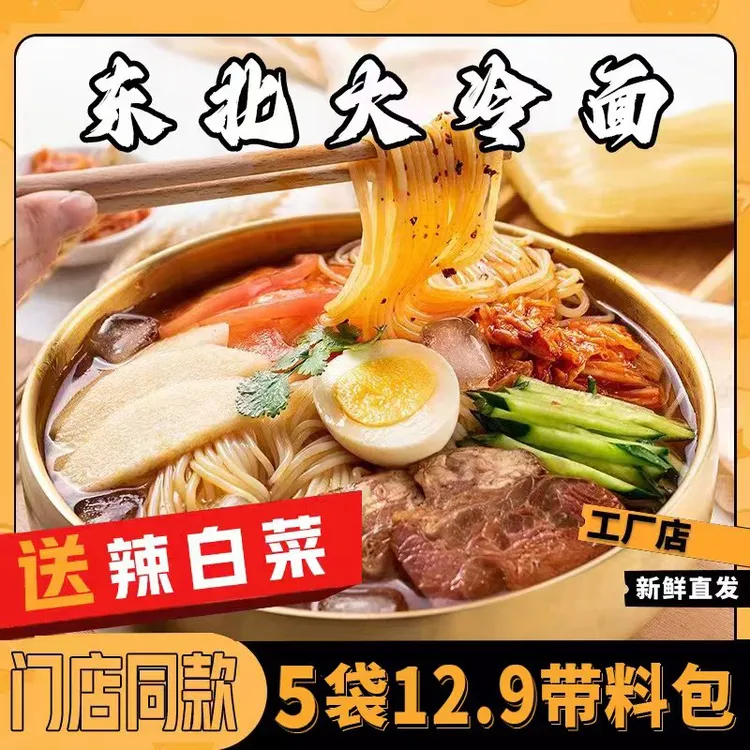 东北正宗朝鲜风味大冷面厂家直发350g/份5份小麦荞麦酸甜劲道爽口