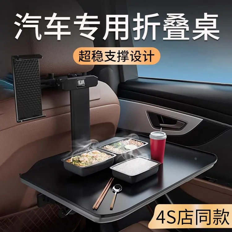 实用汽车用品桌后排座椅小桌板电脑支架车内办公笔记高端汽车用品