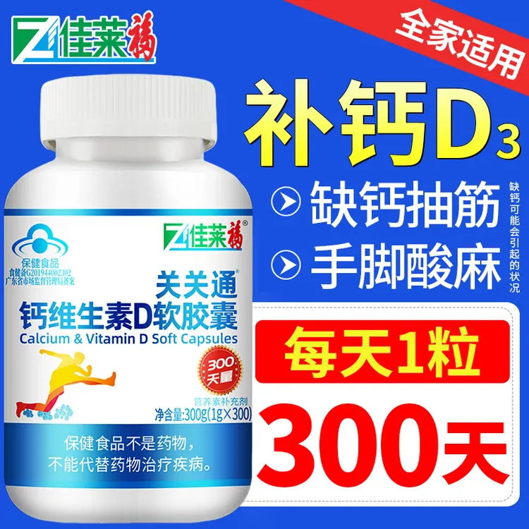 正品无糖软胶囊进口维生素d3钙片中老年人可搭配腿抽筋腰腿疼产品