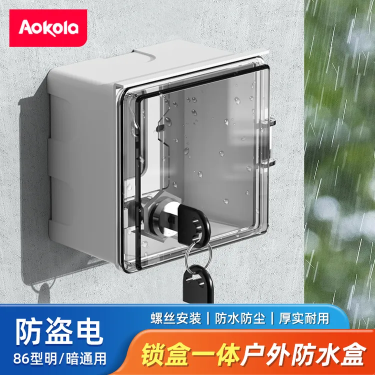 86型带锁插座防盗盒室外电动车充电插座户外上锁内置锁防水罩盖