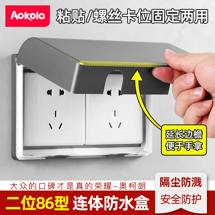 双86型开关防水罩浴室卫生间粘贴式防溅盒插座二位防水盒保护罩