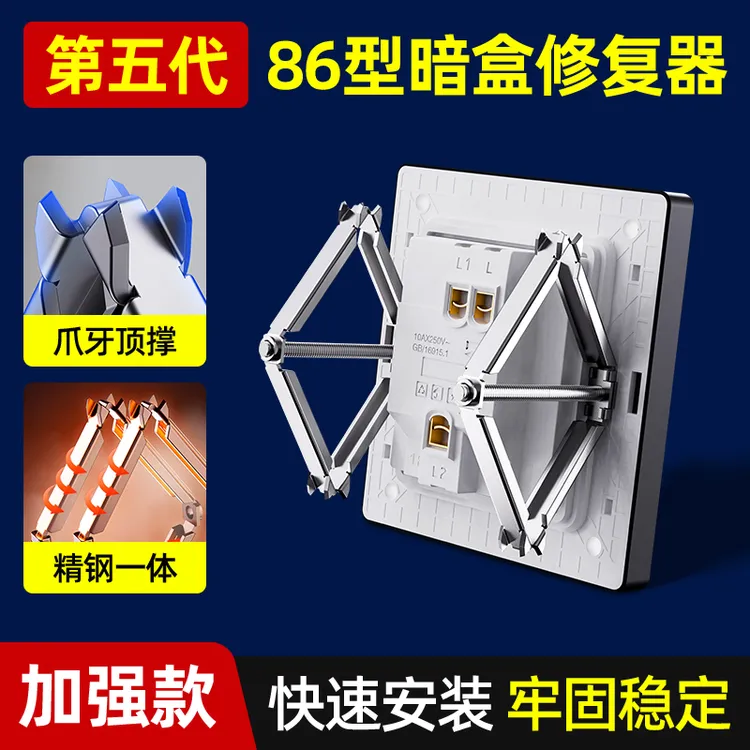 86型通用暗盒修复器接线盒插座底盒固定器开关盒修复神器