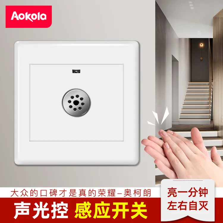 声光控开关楼道智能感应开关86型面板消防强启声控开关延时开关