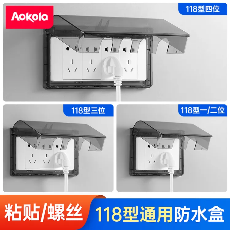 118型插座防水盒浴室二三位四位开关防水罩卫生间粘贴式防溅盒