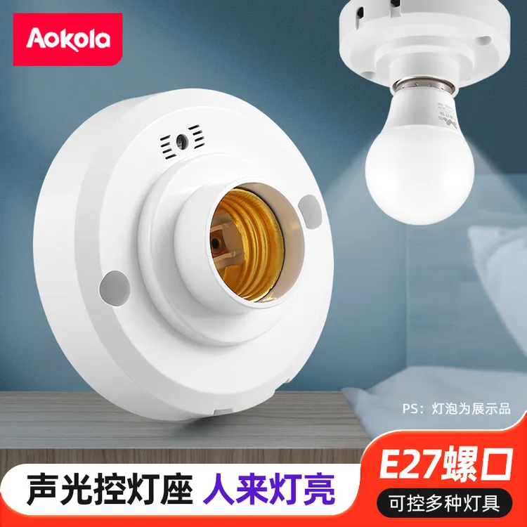 声光控开关灯座楼道智能感应灯E27螺口明装LED自动声控感应灯头