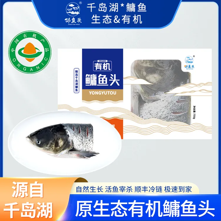 邵鱼头千岛湖有机鳙鱼头750g-zb
