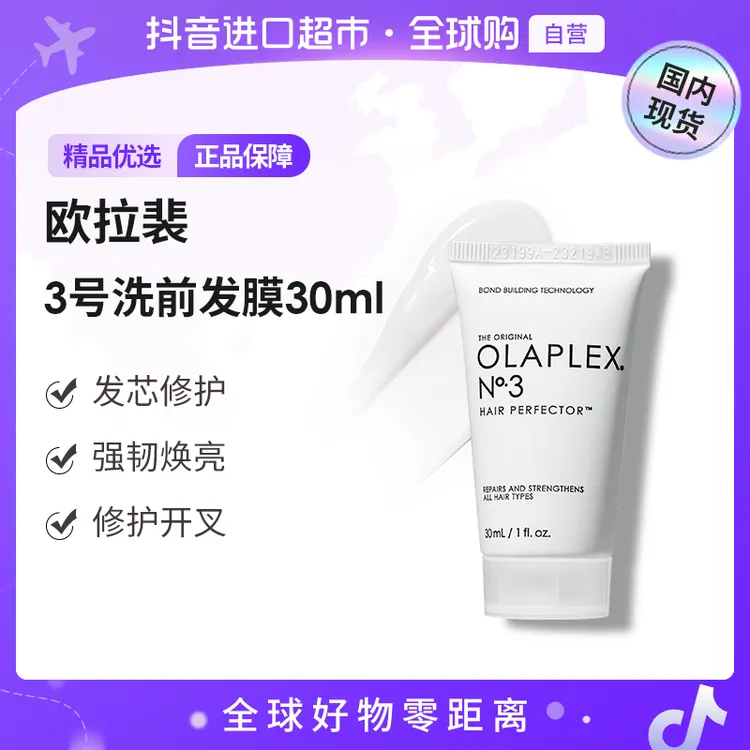 【国内现货】OLAPLEX欧拉裴正品 3号洗前发膜 30ml发芯修护强韧【c】