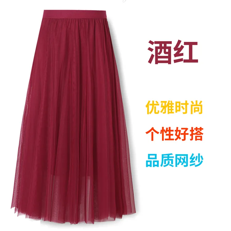 A字长裙半身裙酒红两层网纱裙高档网纱裙显瘦中长款大摆舞蹈裙