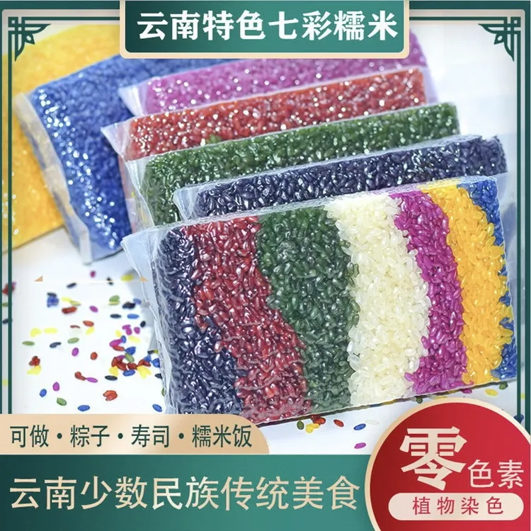 云南七彩花米饭（七彩混装1000克）蒸熟阴干冷水浸泡好沥干