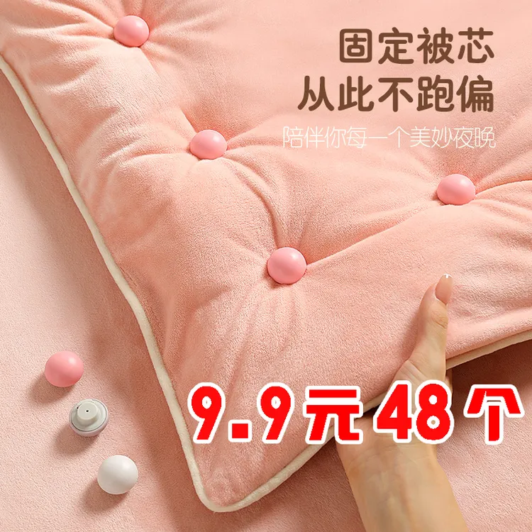 【⑨.⑨元48个】被子固定器家用安全被套防滑被角防跑扣子钉被子神器