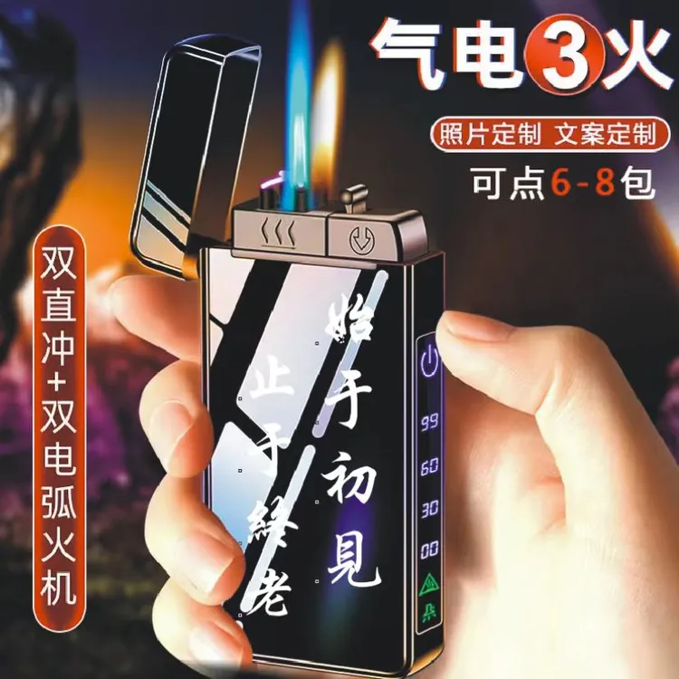 气电三用防风充气充电打火机定制照片520七夕情人节礼物送礼颜值