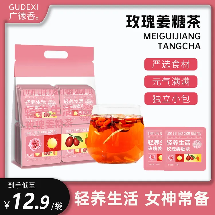 【呵护女神】玫瑰红糖姜枣茶黑糖桂圆枸杞红枣女生大姨妈暖身小包装