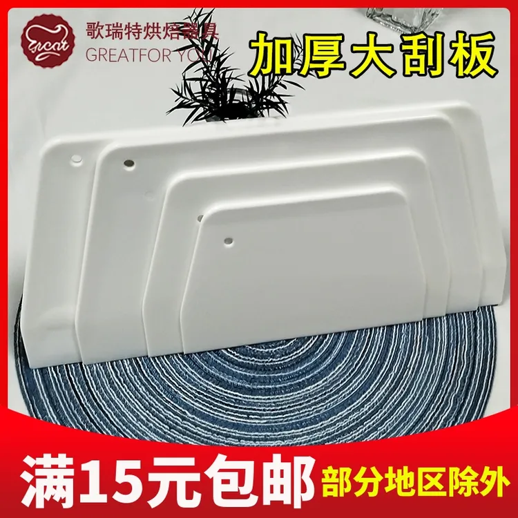 刮板烘焙塑料肠粉刮板特大号加厚塑料硬质切面刀家用蛋糕面糊刮刀