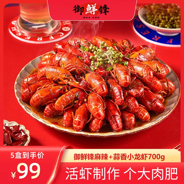 御鲜锋麻辣饱满蒜香小龙虾整虾700g*5盒加热即食香辣