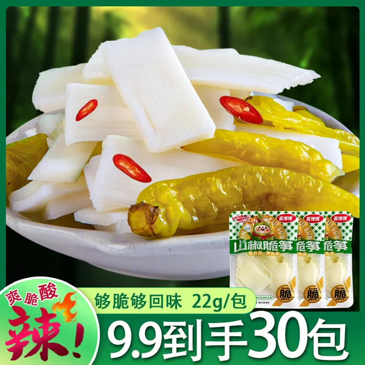 实惠【到手30包】泡椒脆笋片新鲜山椒笋干笋尖酸辣开胃独立包装零食
