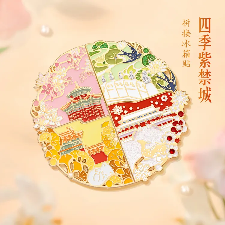 紫禁城四季拼接冰箱贴故宫文创磁贴个性创意生日毕业礼物三尺鲤