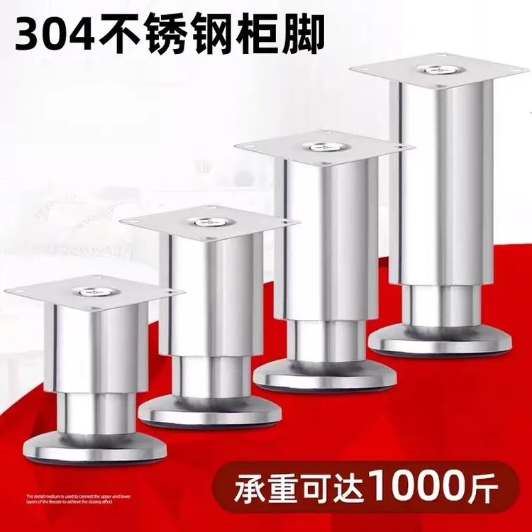 304不锈钢柜脚床脚桌脚茶几腿沙发脚电视柜橱柜支撑脚可调节脚垫