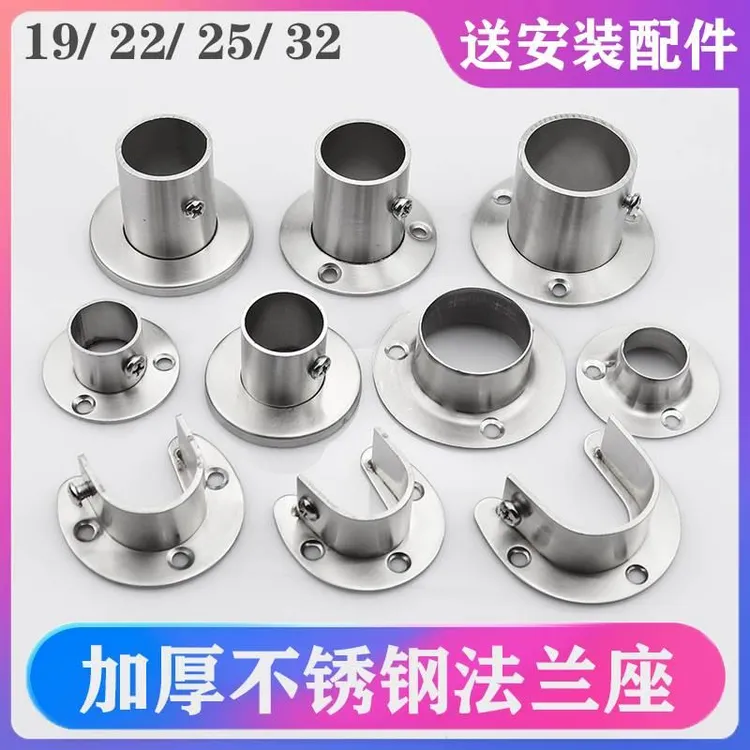 304不锈钢圆管法兰座 衣柜挂衣杆托晾衣杆座毛巾座窗帘固定座卡扣