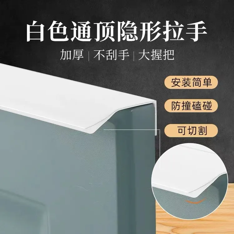 免开槽隐形拉手柜门白色通顶现代简约橱柜衣柜免打孔封边包边把手