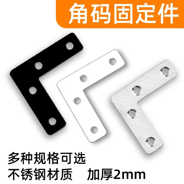 7字型固定件不锈钢加厚角码90度直角固定器七字形加固铁片l型支架