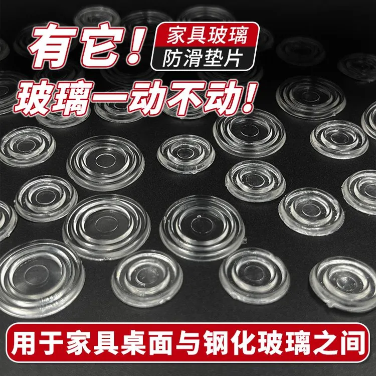 红木茶几餐桌台面与钢化玻璃固定防滑橡胶垫片加厚高透明玻璃垫子