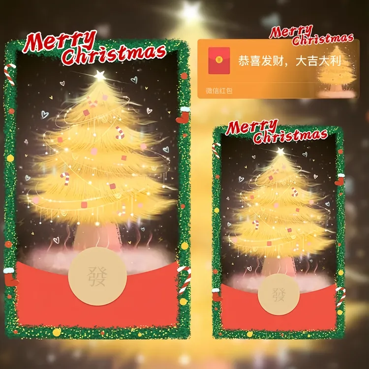 【圣诞快乐】红包动态封面圣诞节仪式感原创带音乐节日快乐红包