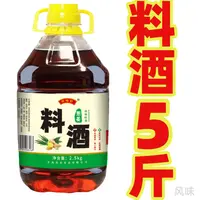 【料酒5斤】装家庭炒菜去腥好帮手料酒风味调味蒸鱼红烧提味增香