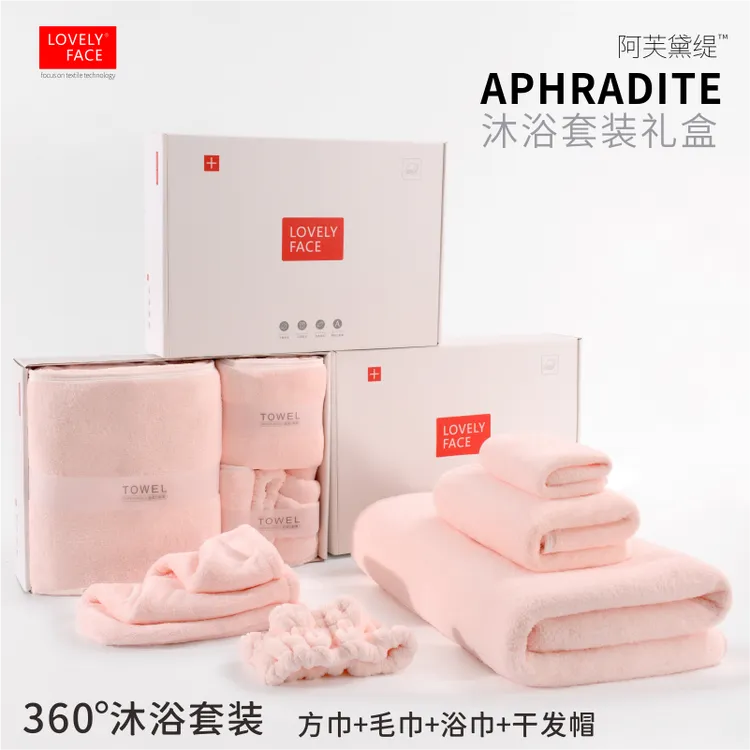 LOVELYFACE/乐菲思高档浴巾毛巾干发帽吸水沐浴洗澡套装礼盒家用