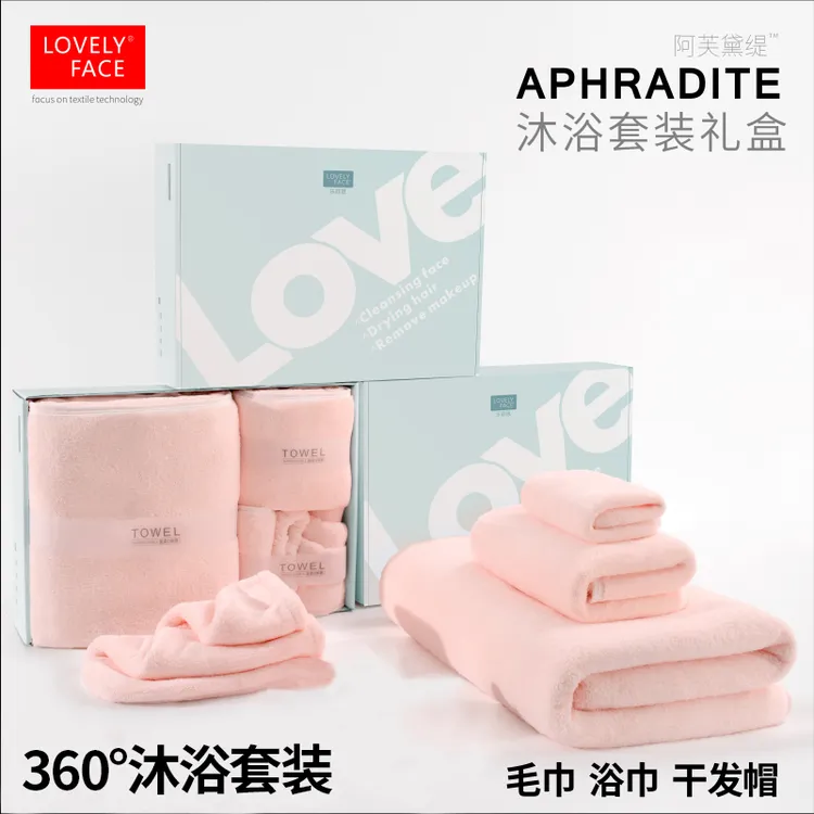 LOVELYFACE/乐菲思高档浴巾毛巾干发帽吸水沐浴洗澡套装礼盒家用