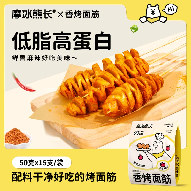 摩冰熊长香烤面筋烧烤美食1袋15支装家庭美味零食夜宵地道顺丰