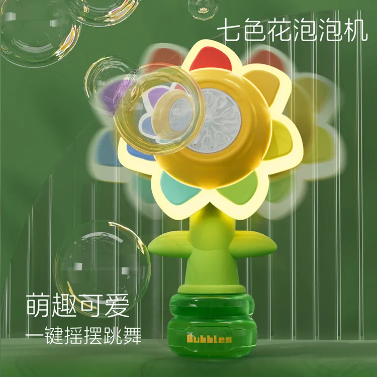 七色花泡泡机手持一键启动吹泡泡炫彩灯光向日葵玩具礼物可爱F525